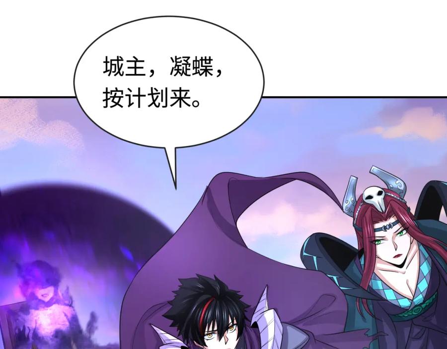 全球诡异时代 第206话 决战的号角！ 第126页