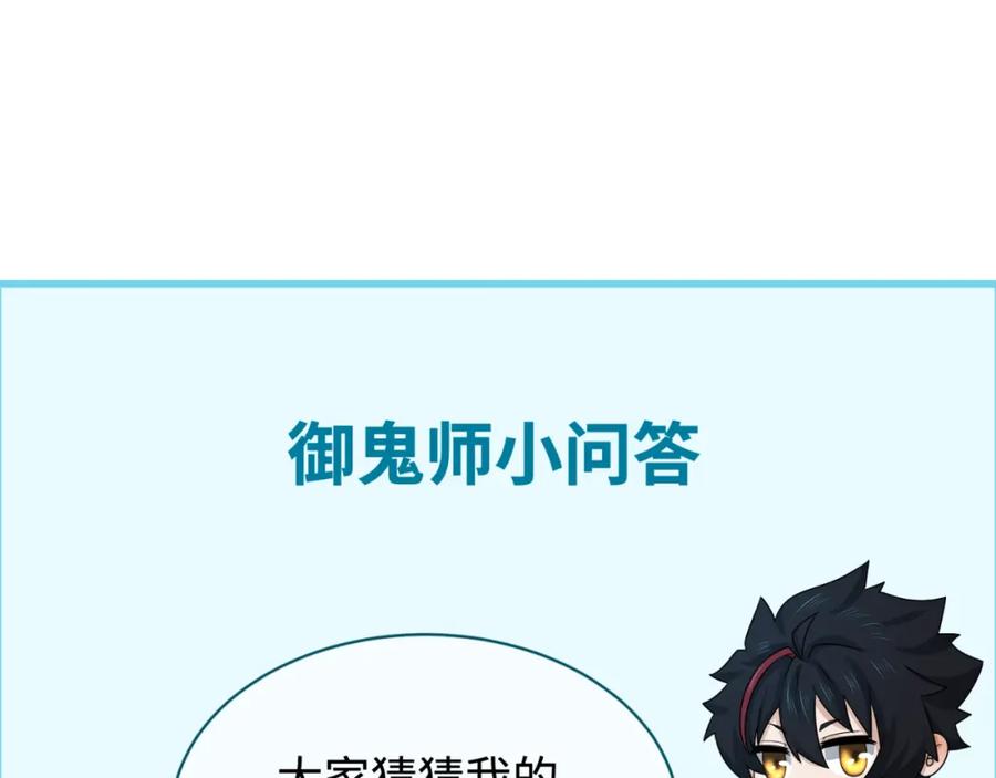 全球诡异时代 第206话 决战的号角！ 第135页