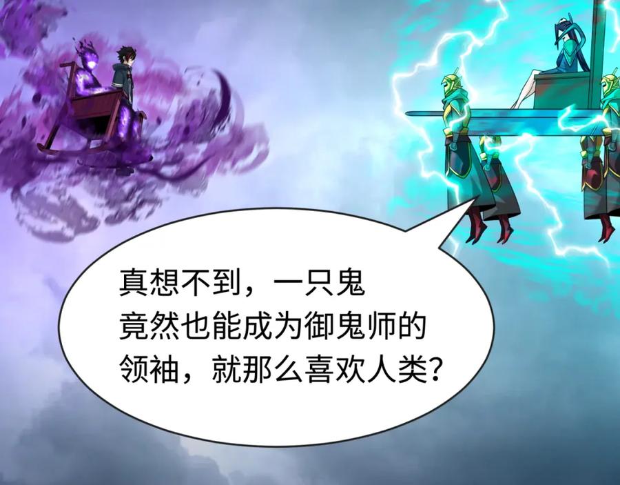 全球诡异时代 第206话 决战的号角！ 第16页