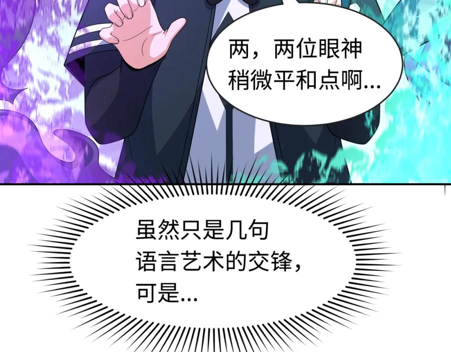 全球诡异时代 第206话 决战的号角！ 第23页