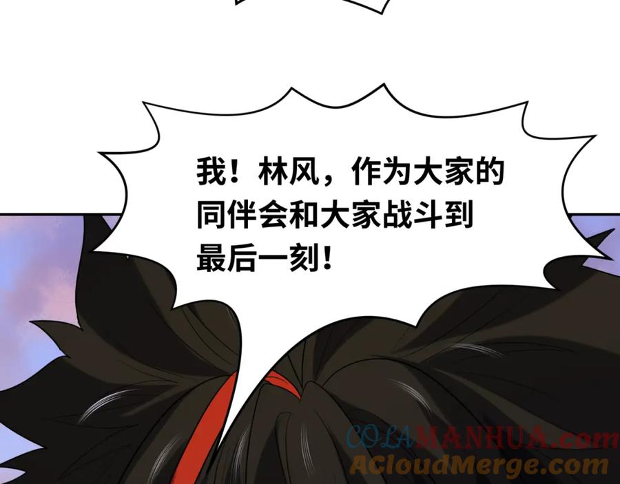 全球诡异时代 第206话 决战的号角！ 第117页