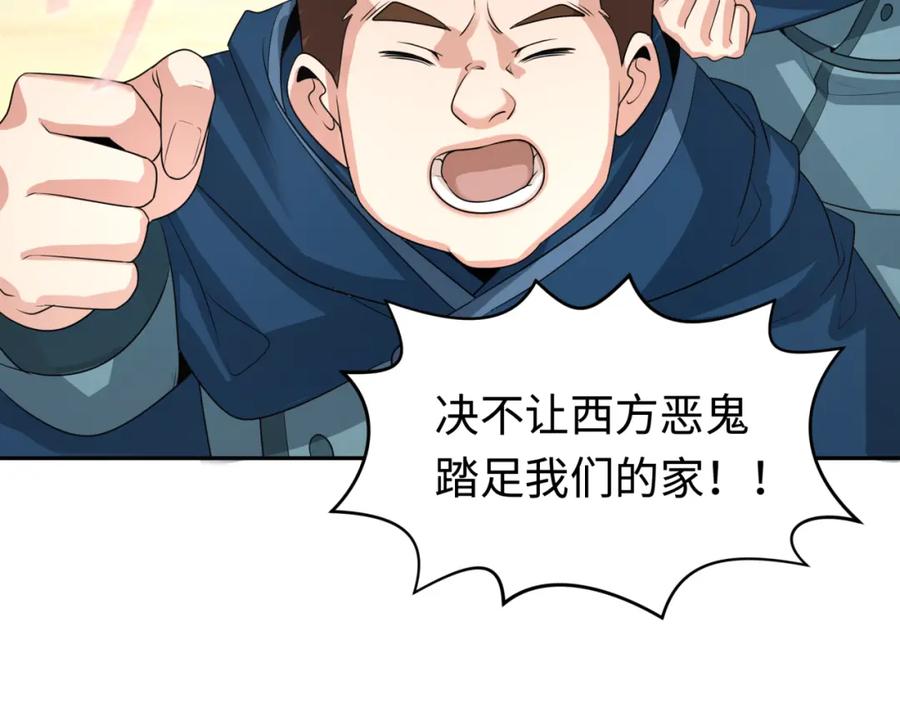 全球诡异时代 第206话 决战的号角！ 第122页