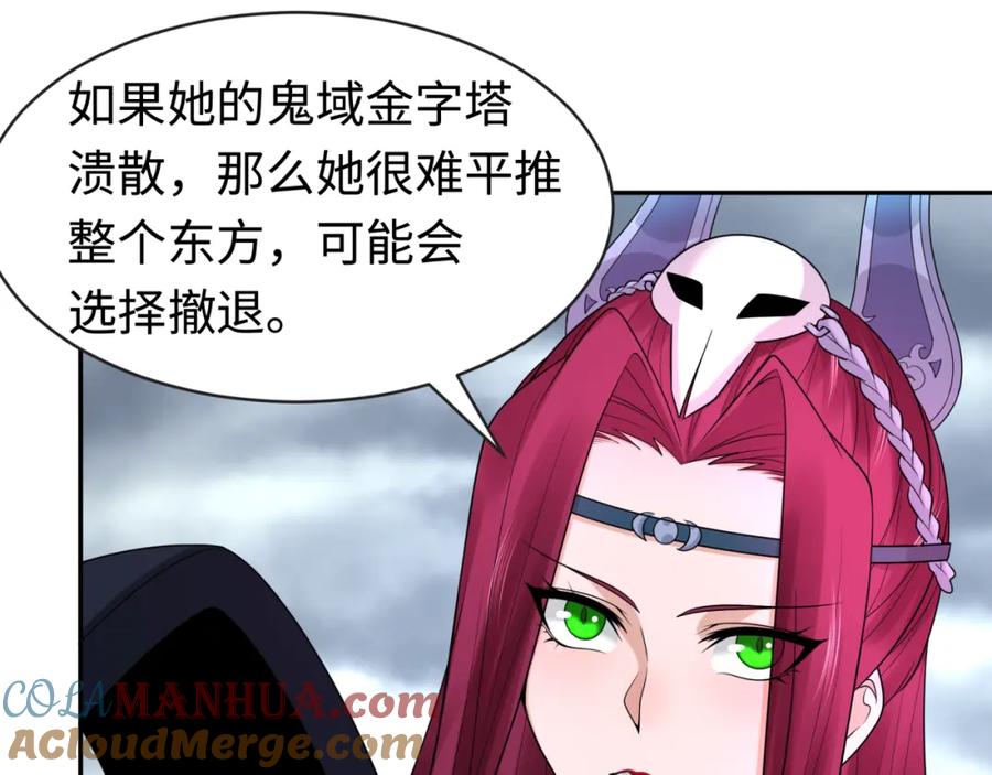 全球诡异时代 第206话 决战的号角！ 第85页
