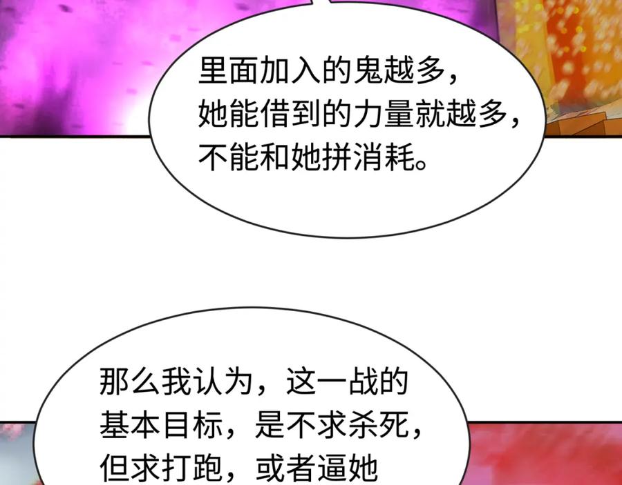 全球诡异时代 第206话 决战的号角！ 第79页