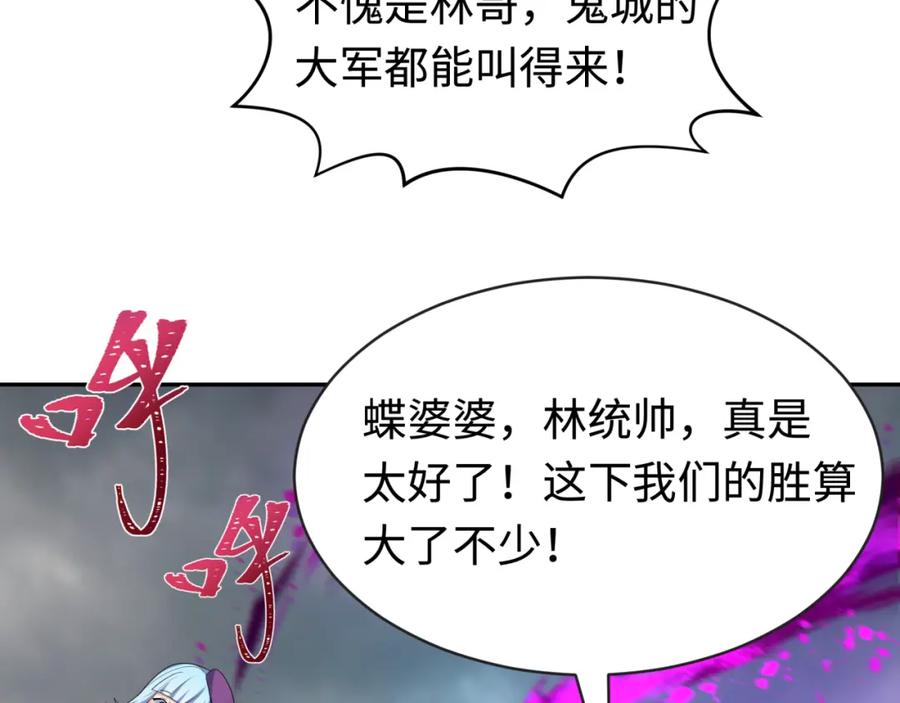 全球诡异时代 第206话 决战的号角！ 第56页