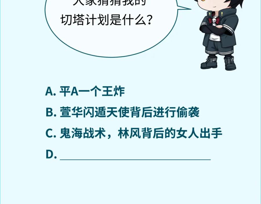 全球诡异时代 第206话 决战的号角！ 第136页
