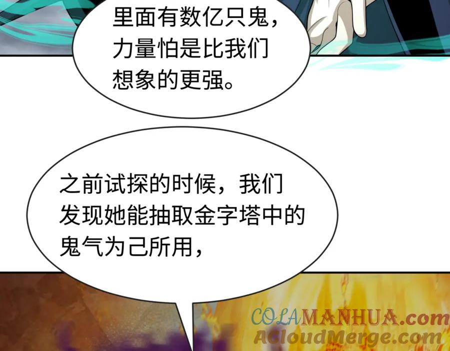 全球诡异时代 第206话 决战的号角！ 第77页