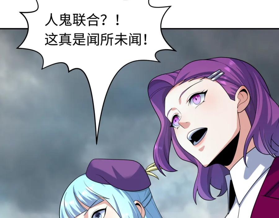 全球诡异时代 第206话 决战的号角！ 第52页