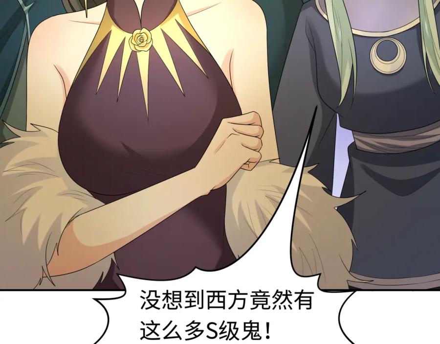 全球诡异时代 第206话 决战的号角！ 第111页