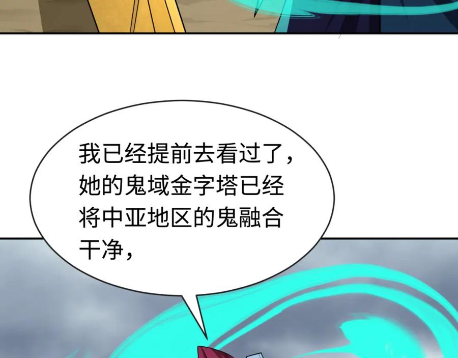 全球诡异时代 第206话 决战的号角！ 第75页
