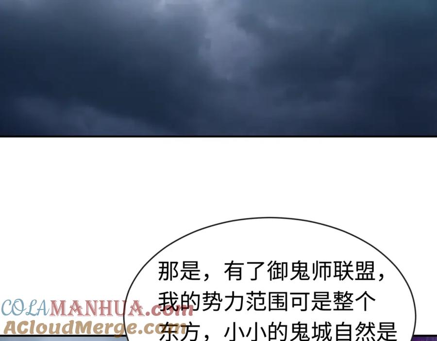 全球诡异时代 第206话 决战的号角！ 第17页