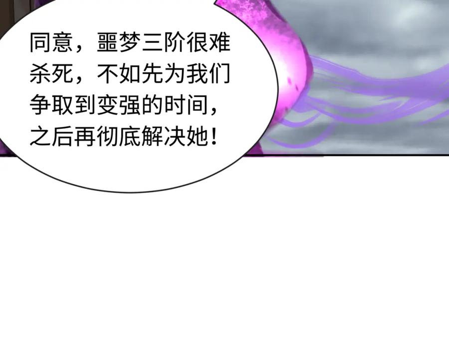 全球诡异时代 第206话 决战的号角！ 第83页
