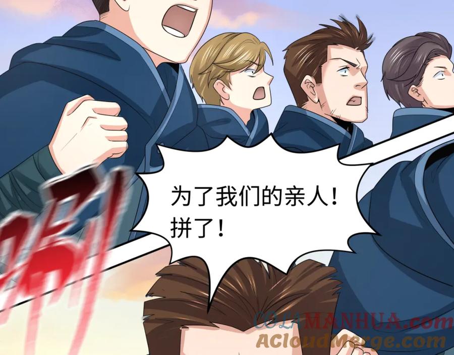 全球诡异时代 第206话 决战的号角！ 第121页