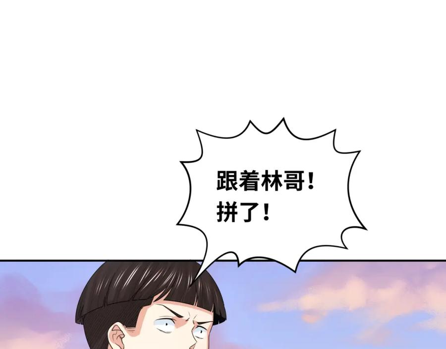 全球诡异时代 第206话 决战的号角！ 第120页