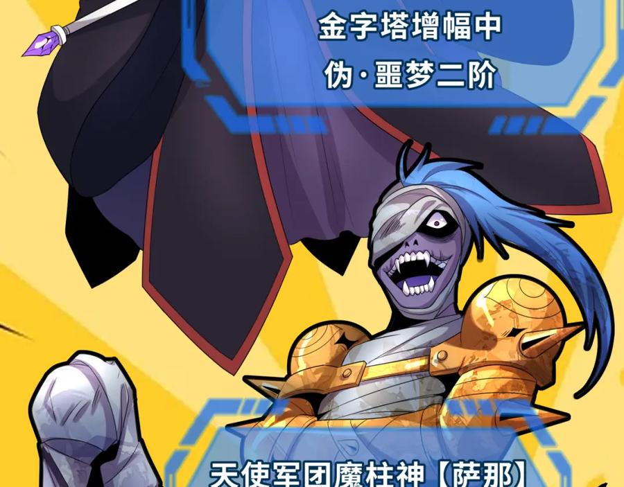 全球诡异时代 第207话 切塔计划！ 第59页
