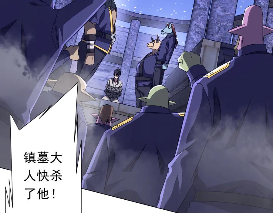 《全球惊悚：开局万亿冥币》第207话 我买我自己！ 第7页