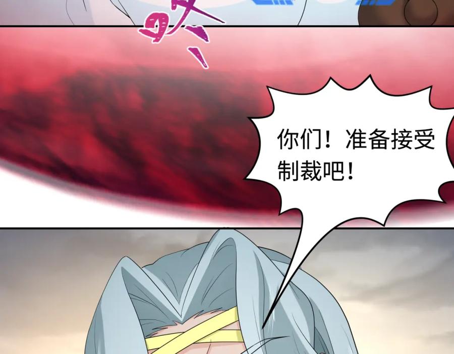 全球诡异时代 第207话 切塔计划！ 第76页