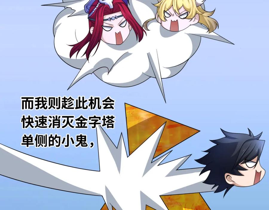 全球诡异时代 第207话 切塔计划！ 第10页