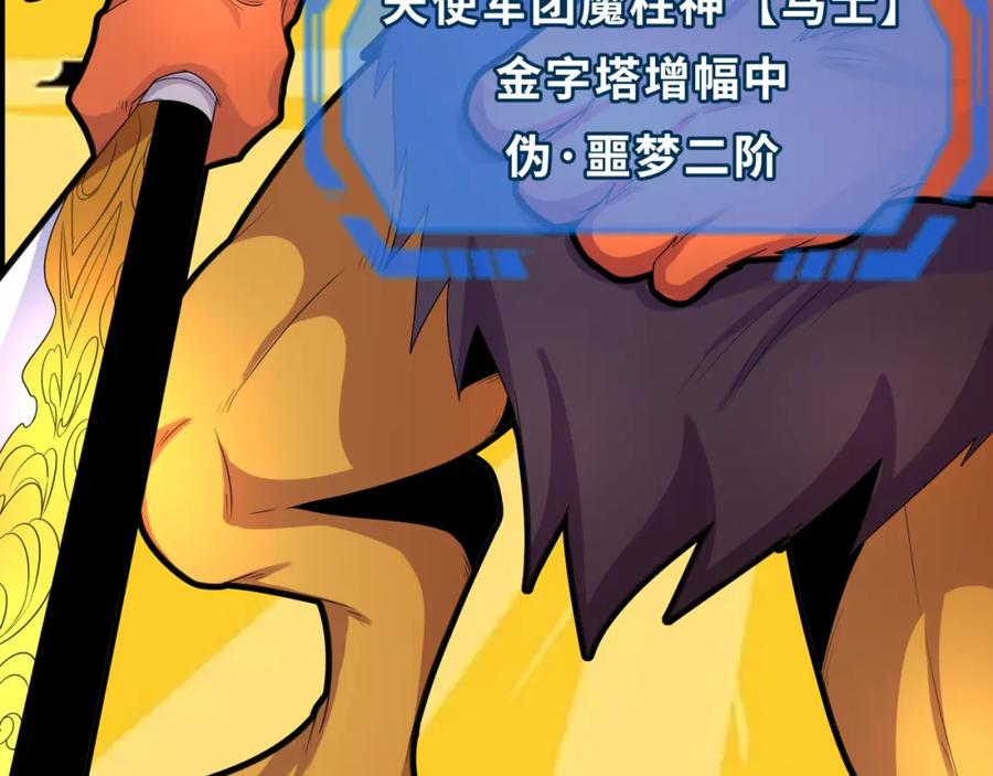 全球诡异时代 第207话 切塔计划！ 第62页