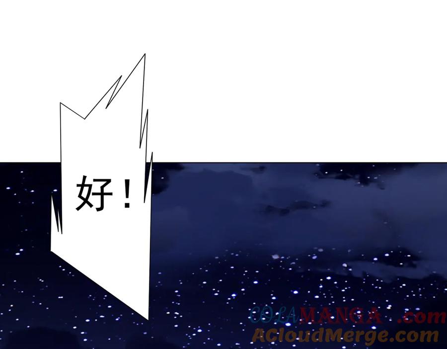 《全球惊悚：开局万亿冥币》第207话 我买我自己！ 第5页