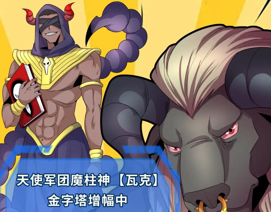 全球诡异时代 第207话 切塔计划！ 第55页