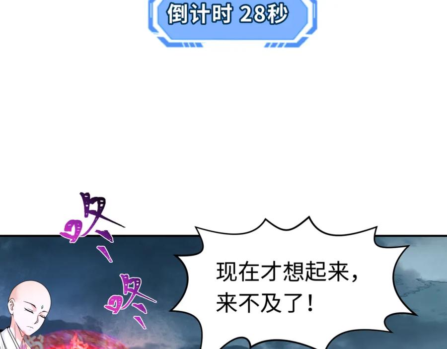 全球诡异时代 第207话 切塔计划！ 第119页