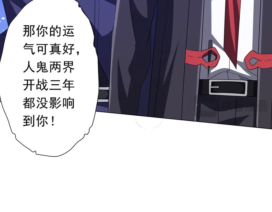 《全球惊悚：开局万亿冥币》第207话 我买我自己！ 第16页