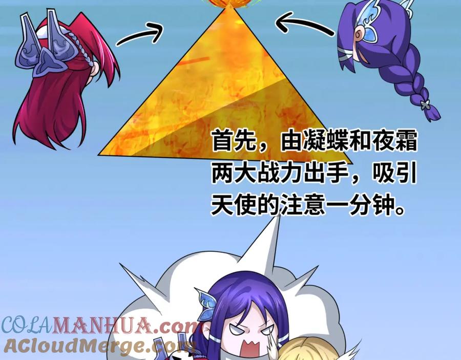 全球诡异时代 第207话 切塔计划！ 第9页