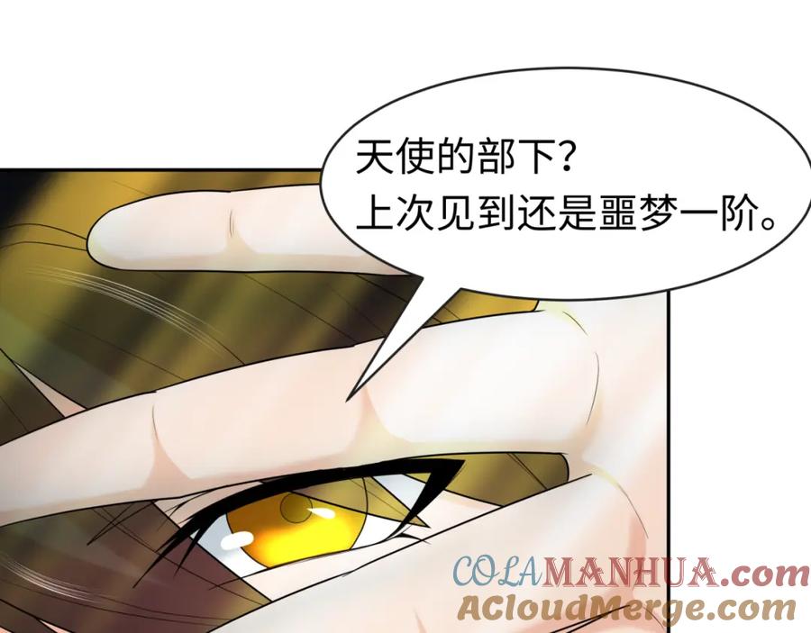 全球诡异时代 第207话 切塔计划！ 第65页