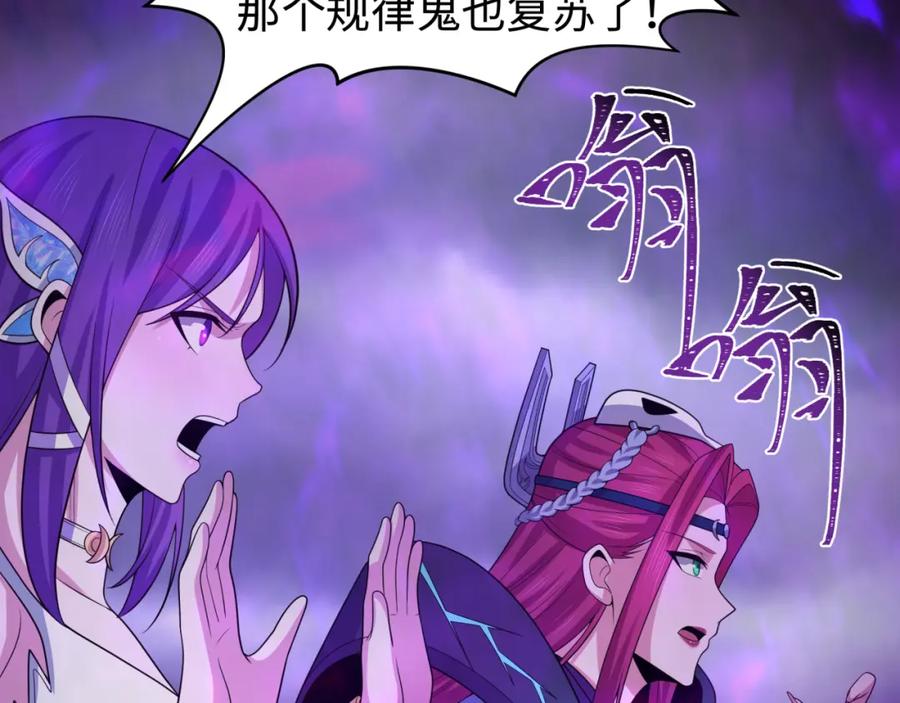 全球诡异时代 第207话 切塔计划！ 第128页