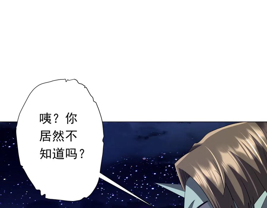 《全球惊悚：开局万亿冥币》第207话 我买我自己！ 第11页