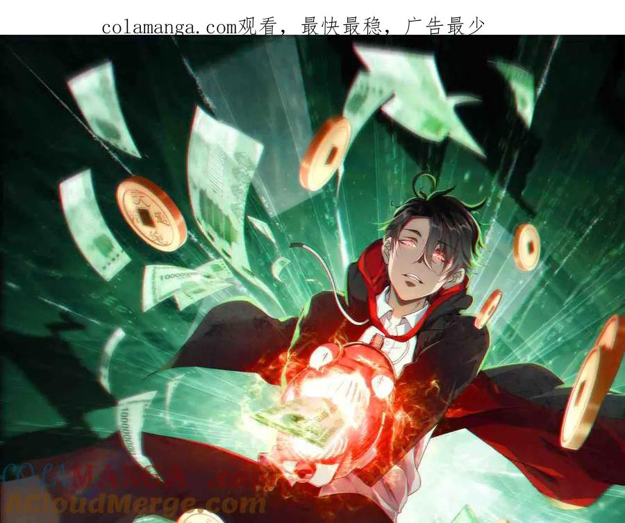《全球惊悚：开局万亿冥币》第207话 我买我自己！ 第1页