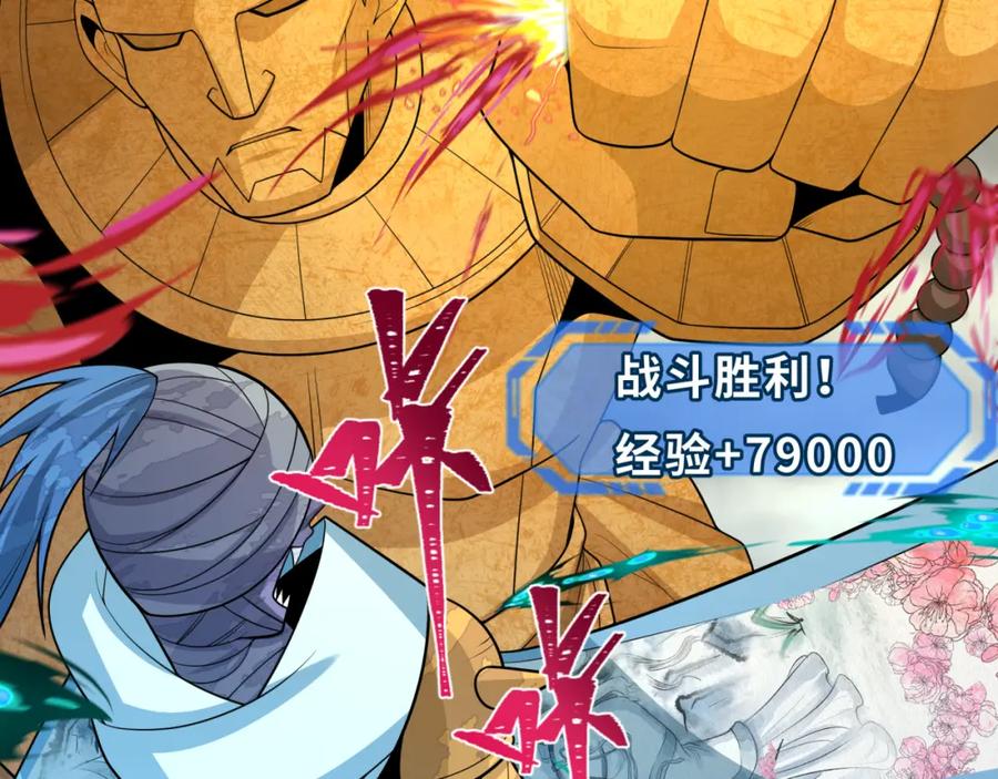 全球诡异时代 第207话 切塔计划！ 第140页