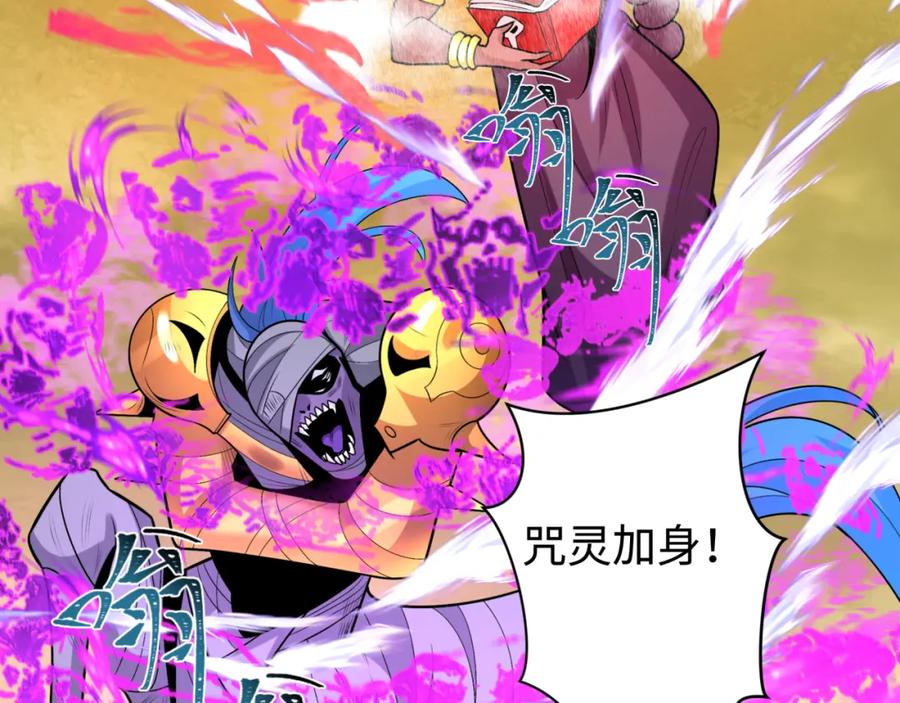 全球诡异时代 第207话 切塔计划！ 第86页
