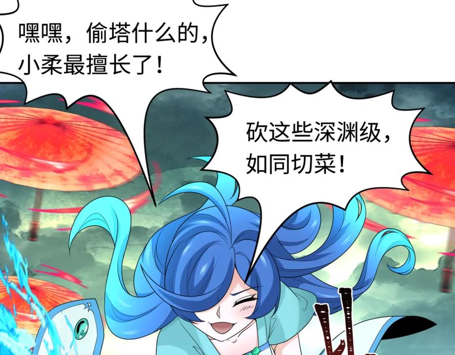 全球诡异时代 第207话 切塔计划！ 第112页