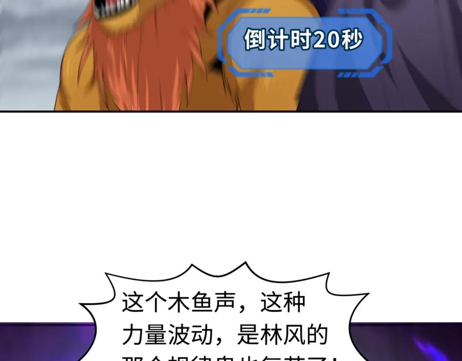 全球诡异时代 第207话 切塔计划！ 第127页