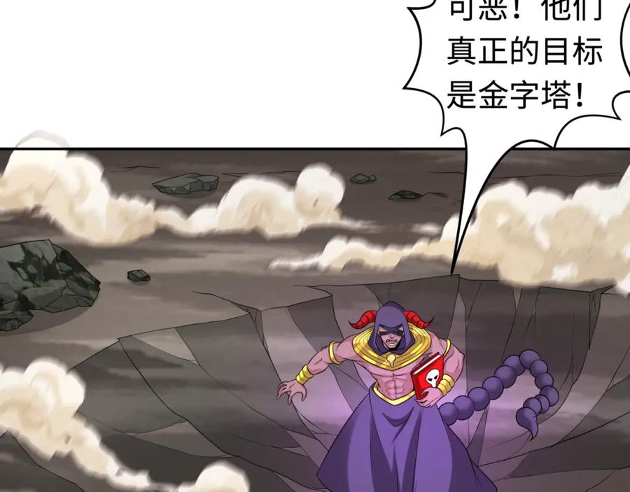 全球诡异时代 第207话 切塔计划！ 第116页