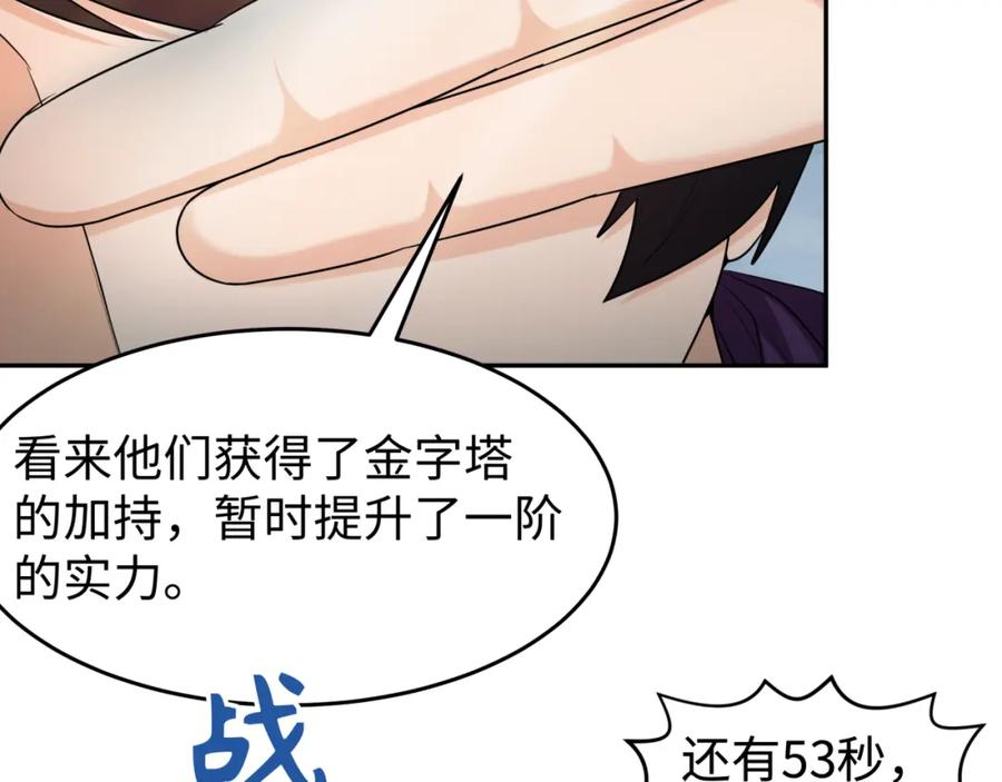全球诡异时代 第207话 切塔计划！ 第66页