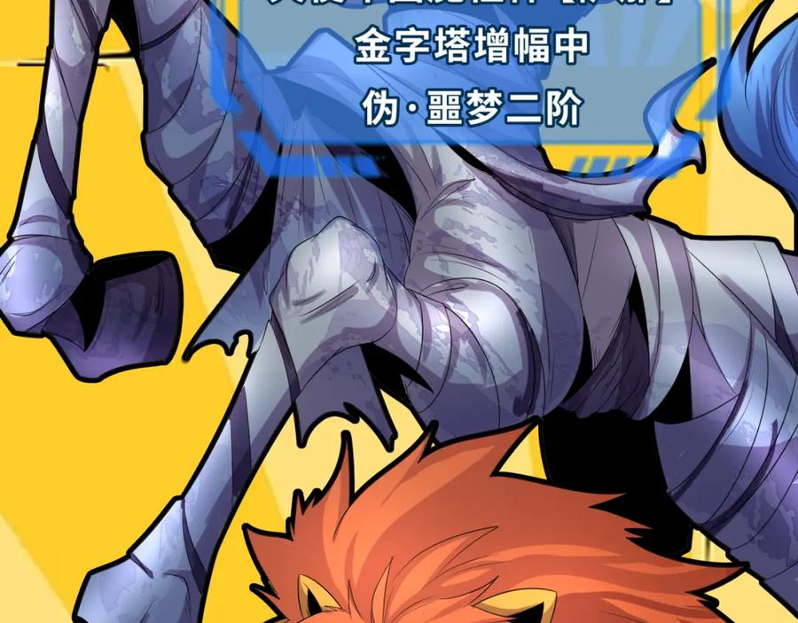 全球诡异时代 第207话 切塔计划！ 第60页