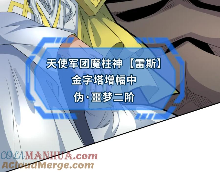 全球诡异时代 第207话 切塔计划！ 第57页