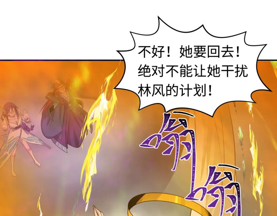 全球诡异时代 第207话 切塔计划！ 第130页