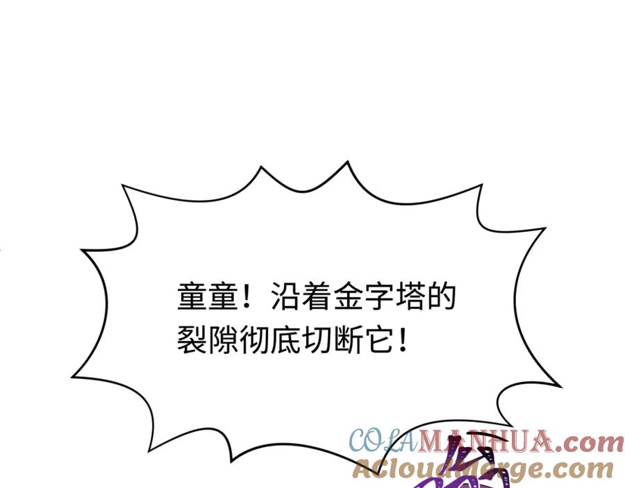 全球诡异时代 第207话 切塔计划！ 第145页