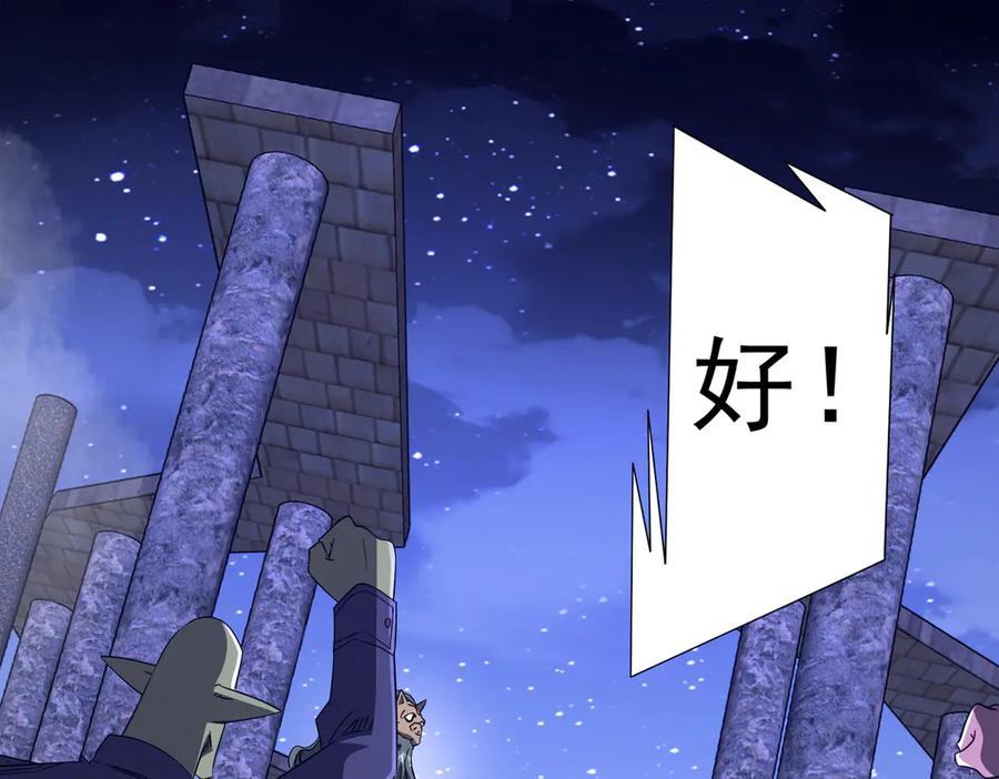 《全球惊悚：开局万亿冥币》第207话 我买我自己！ 第6页