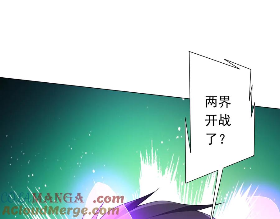 《全球惊悚：开局万亿冥币》第207话 我买我自己！ 第17页