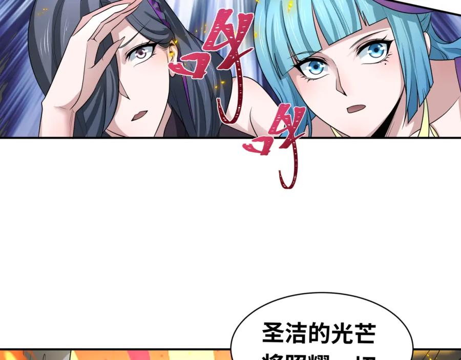 全球诡异时代 第208话 六翼天使！ 第87页