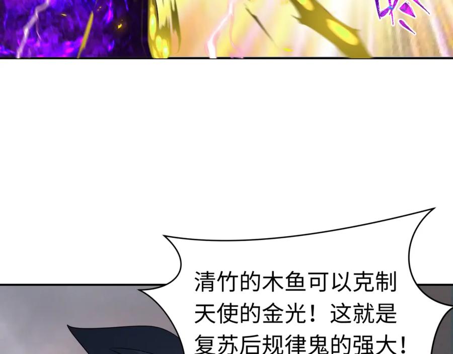 全球诡异时代 第208话 六翼天使！ 第111页