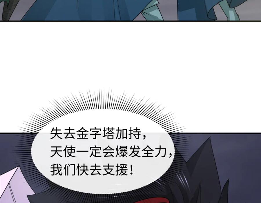 全球诡异时代 第208话 六翼天使！ 第27页