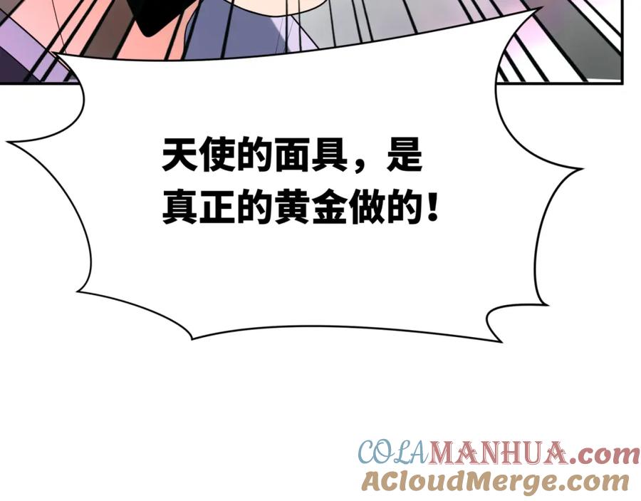 全球诡异时代 第208话 六翼天使！ 第133页