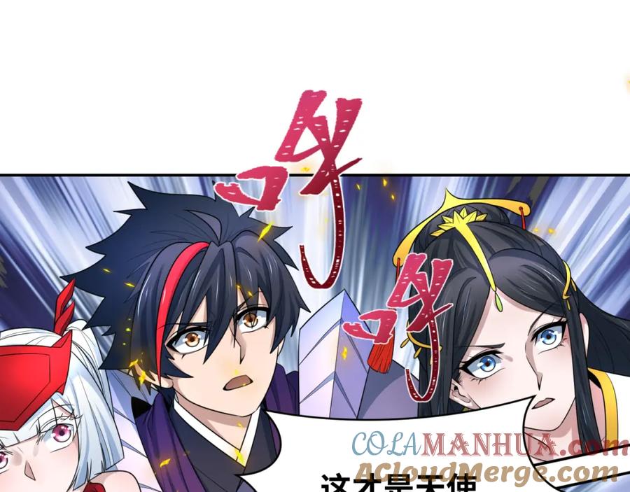 全球诡异时代 第208话 六翼天使！ 第85页