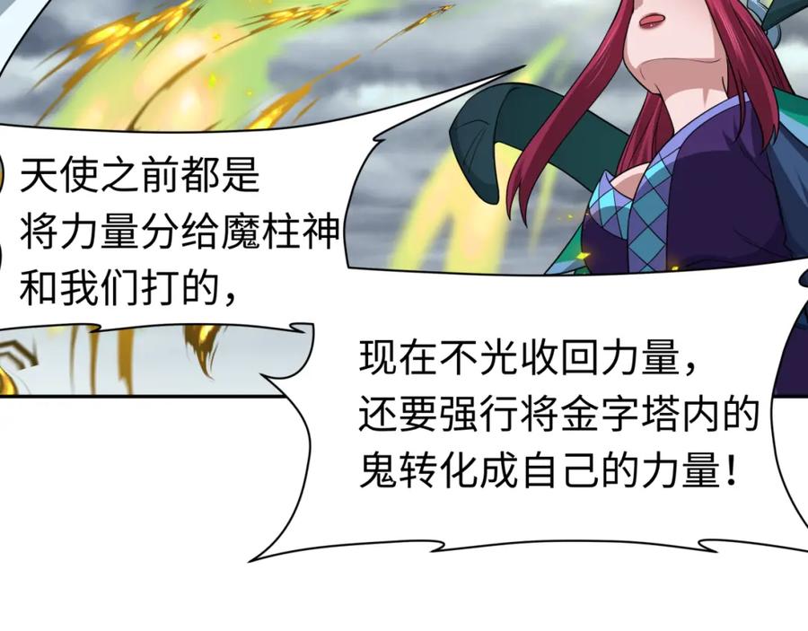 全球诡异时代 第208话 六翼天使！ 第59页